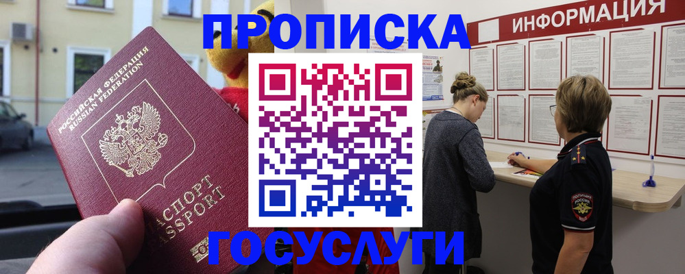 прописка для работы в Северске