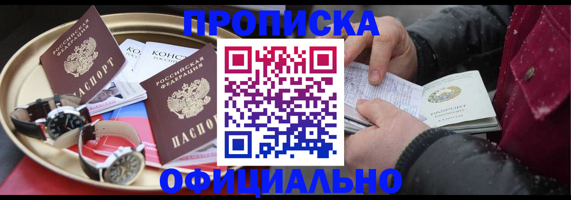 временная регистрация законно в Северске