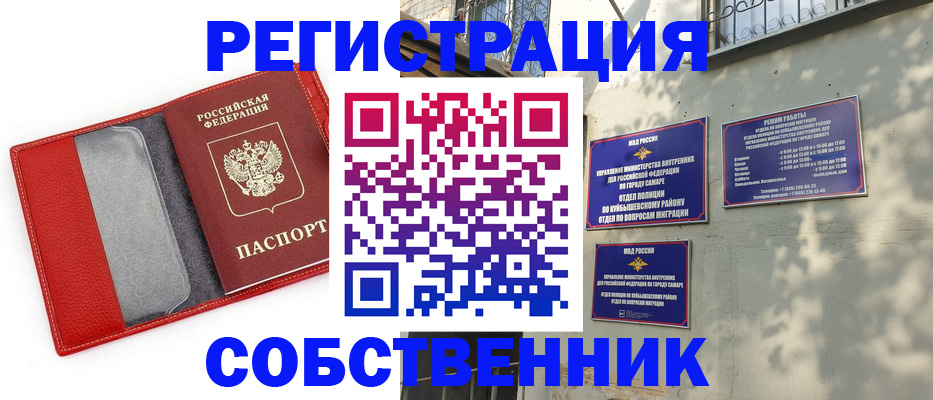 временная регистрация в квартире в Северске