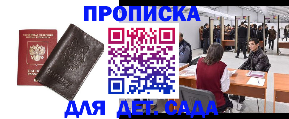 прописка штамп в Северске