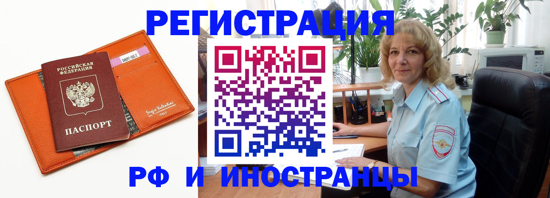 временная регистрация для школы в Северске