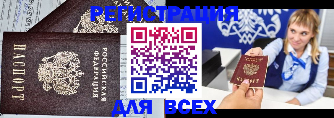 временная регистрация в Северске
