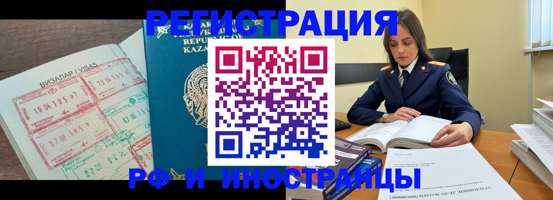 временная регистрация для всех в Северске